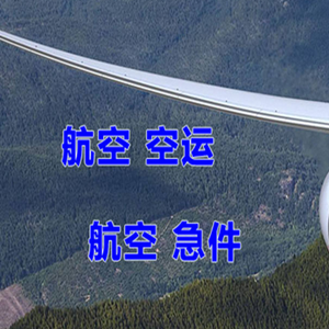 芜湖宣州航空邮寄快递-选东方航空和上海航空